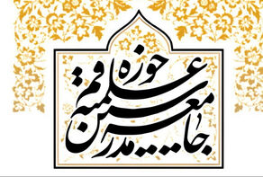 مجمع مدرسین و محققین حوزه علمیه قم حمله رژیم صهیونیستی به ایران را شدیداً محکوم کرد