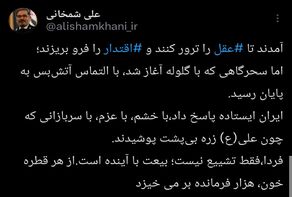 شمخانی:فردا تشییع نیست؛ طوفان بیعت است