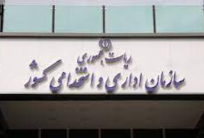 آغاز ثبت‌نام سیزدهمین آزمون استخدامی دستگاه‌های اجرایی کشور+جزییات و لینک ثبت نام