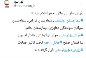 حمله رژیم صهیونیستی به بیمارستان‌های کشور