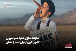 سیاست‌نامه | شایعه‌ سازی علیه سیاسیون کشور؛ این‌بار برای اصلاح طلبان