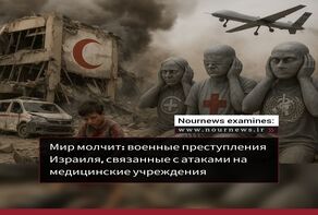 Мир молчит: военное преступление Израиля, связанные с нападением на медицинские центры