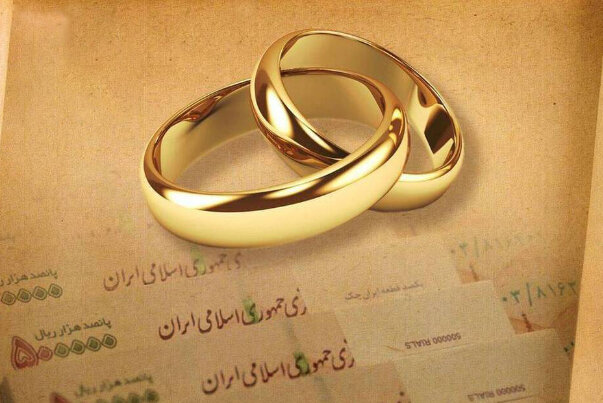 ثبت‌نام وام ازدواج فرزندان بازنشستگان کشوری؛ نهمین دوره وام ازدواج کلید خورد +لینک ثبت نام
