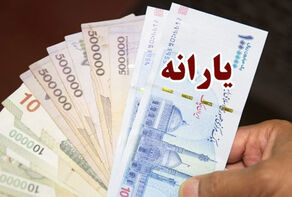 جزییات واریز یارانه+ دهک‌های مشمول