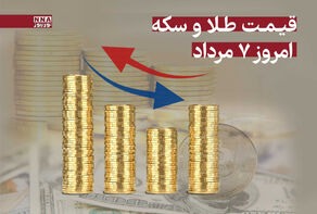 قیمت طلا و سکه امروز سه شنبه 7 مرداد 1404 + جدول قیمت‌ها