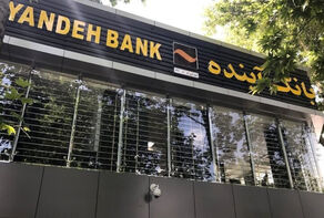 آغاز قیمت‌گذاری بیش از 100 شعبه بانک آینده
