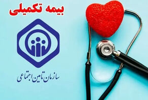 مهلت ثبت نام بازنشستگان برای انصراف از بیمه تکمیلی اعلام شد