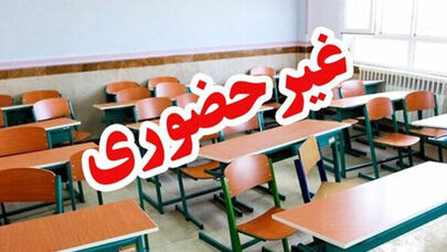 تعطیلی برخی مدارس فیروزکوه در روزهای شنبه و یکشنبه