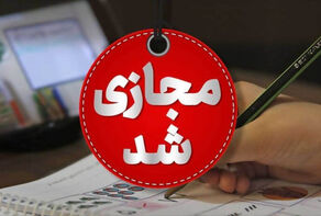 مدارس ابتدایی هرمزگان یکشنبه و دوشنبه غیرحضوری شد