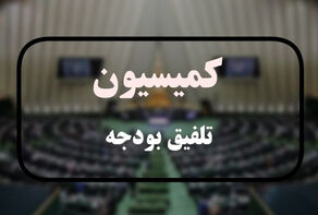 چارچوب بررسی لایحه بودجه 1405 مشخص شد
