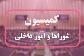 کلیات طرح تشکیل وزارت مدیریت بحران تصویب شد