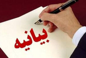 اساتید دانشگاه اغتشاشات و حمایت‌های آمریکا را محکوم کردند