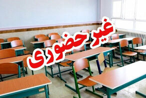 مدارس گرگان چهارشنبه غیرحضوری شد
