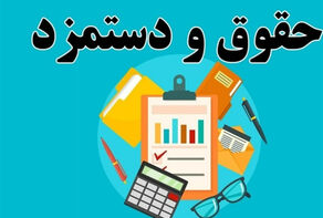 جزئیات جدید از افزایش دستمزد سال 1405