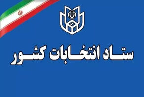وزیر کشور آغاز انتخابات میان‌دوره‌ای مجلس خبرگان و شورای اسلامی را اعلام کرد