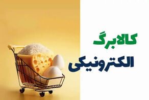 کالابرگ حمایتی جدید مشمول چه کسانی می‌شود؟