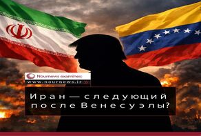 Неужели настала очередь атаковать Иран после Венесуэлы?