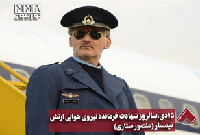 نورنما | 15دی، سالروز شهادت فرمانده نیروی هوایی ارتش تیمسار(منصور ستاری)