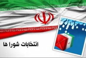 ثبت‌نام‌ انتخابات شوراهای اسلامی شهر تا فردا تمدید شد