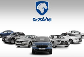 قیمت محصولات ایران خودرو امروز دوشنبه 29 دی 1404 + جدول