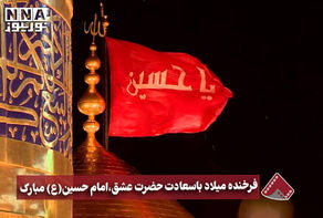 نورنما | فرخنده میلاد با سعادت حضرت عشق، امام حسین(ع)مبارک