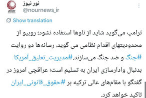مدیریت تعلیق آمریکا در برابر حقوق قانونی ایران