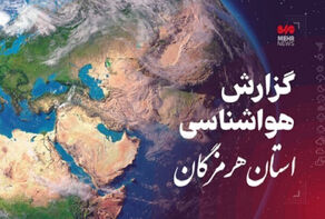 افزایش بادهای سرد در پیش‌بینی آب‌وهوای هرمزگان