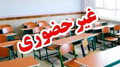 مدارس و ادارات کدام استانها امروز تعطیل و غیرحضوری است؟