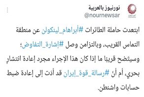 هل أعادت رسالة إقتدار إيران إلى إعادة ضبط حسابات واشنطن؟