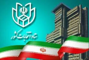 29 بهمن ماه؛ آغاز ثبت‌نام نهایی داوطلبان انتخابات میاندوره‌ای مجلس