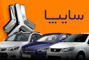 آغاز پیش فروش طرح عادی محصولات سایپا از فردا 3 اسفند +جزئیات
