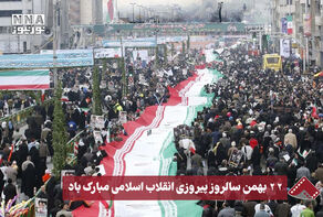 نورنما | 22 بهمن سالروز پیروزی انقلاب اسلامی مبارک‌باد