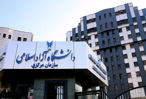 نتایج کاردانی ناپیوسته و کارشناسی پیوسته دانشگاه آزاد منتشر شد + لینک نتایج