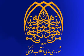 ضرورت صیانت از حرمت دانشگاه‌ها و نمادهای ملی