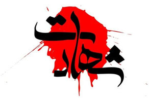شهادت سه کارمند دبیرخانه مجلس خبرگان قم