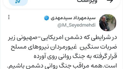 مدیر روابط‌ عمومی دفتر مقام معظم رهبری: مراقب جنگ روانی دشمن باشیم