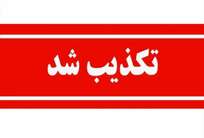 استانداری هرمزگان تخلیه بندرعباس را تکذیب کرد