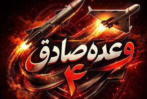 الحرس الثوري ينفذ الموجة 41 من عملية الوعد الصادق 4 بالصواريخ الثقيلة ومتعددة الرؤوس
