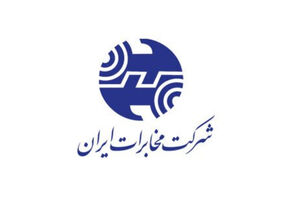 راهکار فنی مخابرات برای بهبود دسترسی به سرویس‌های ایرانی در شرایط محدودیت اینترنت