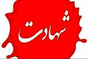 انتشار اسامی شهدای حادثه تروریستی تفتان + تصاویر
