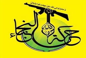 نجباء: هیچ مذاکره‌ای را نمی‌پذیریم؛ فقط انتقام