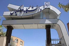 اعلام شیوه فعالیت‌های آموزشی و پژوهشی دانشگاه فرهنگیان
