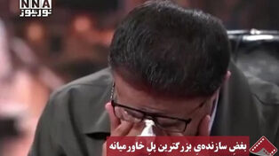 نورنما | بغض سازنده یِ بزرگترین پلِ خاورمیانه