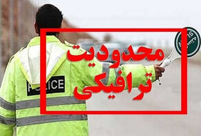 ابتدای جاده کرج- چالوس درگیر محدودیت ترافیکی