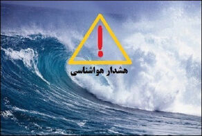 صدور هشدار سطح نارنجی هواشناسی در استان بوشهر