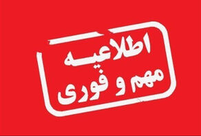 هشدار سپاه درباره انفجار کنترل‌شده مهمات در زنجان