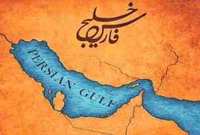 خلیج فارس، نمایشگاه مقاومت ملی و قدرت پاسخگویی ایران