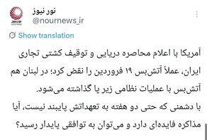 آتش بسی که دو هفته دوام نداشت به توافق پایدار می رسد ؟!
