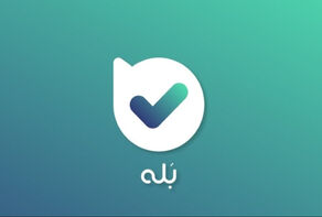 اضافه شدن ویژگی ثبت نام برای جاماندگان در طرح کالابرگ در اپلیکیشن بله