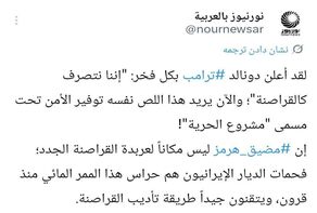 مضيق هرمز ليس مكاناً لعربدة القراصنة الجدد